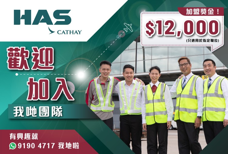 航機交接統籌員/飛機裝卸督察/裝卸控制督察/航班資料編制主任/機場工具駕駛司機/行李貨運裝卸員/巴士駕駛員